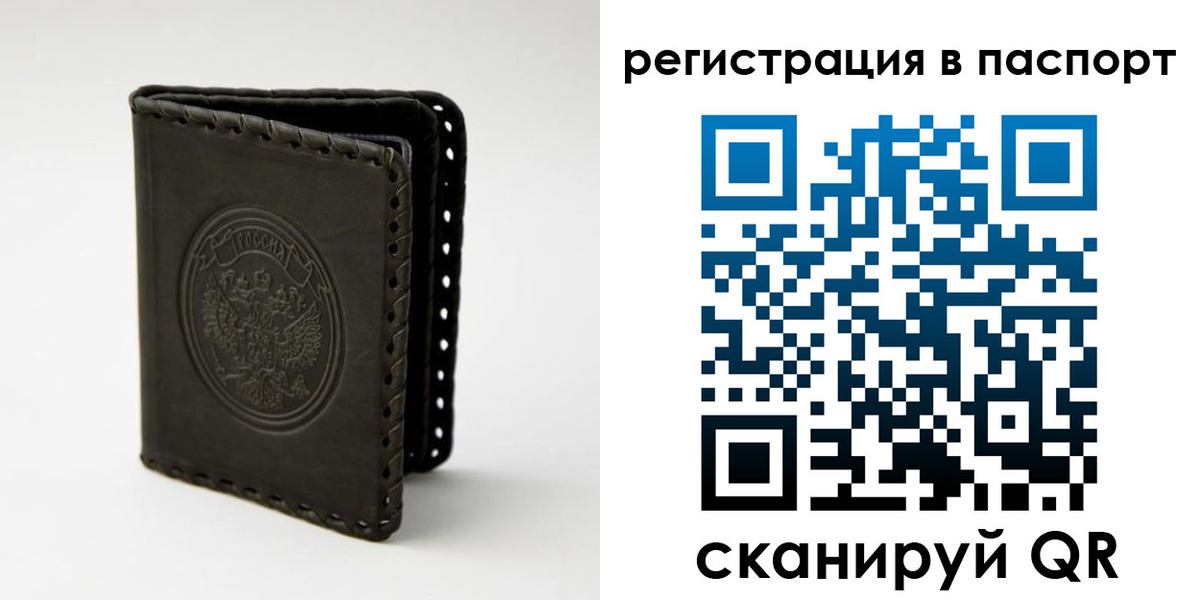 прописка законно в Могочи